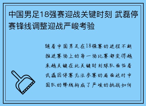 中国男足18强赛迎战关键时刻 武磊停赛锋线调整迎战严峻考验
