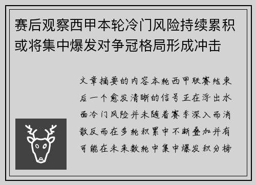 赛后观察西甲本轮冷门风险持续累积或将集中爆发对争冠格局形成冲击 赛后观察西甲本轮冷门风险持续累积或将集中爆发对争冠格局形成冲击